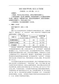 湖北省武汉市部分学校2025-2026学年高三上学期12月月考语文试卷（含答案）