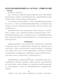 浙江省”七彩阳光“新高考研究联盟2025-2026学年高二上学期期中联考语文试卷（含答案）