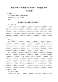 山东省泰安市新泰中学2025-2026学年高一上学期12月月考语文试题（含答案）