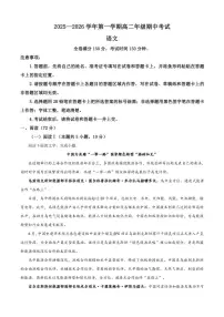 河北省雄安新区2025-2026学年高二上学期期中语文试题（含答案）