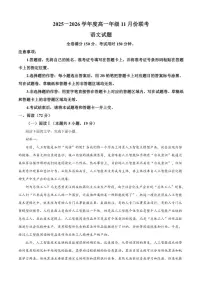 广东省部分学校2025-2026学年高一上学期期中语文试题（含答案）
