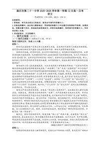 广东省湛江市第二十一中学2025-2026学年高一上学期12月月考语文试题（含答案）