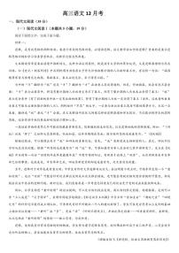 吉林省通化市梅河口市第五中学2025-2026学年高三上学期12月月考语文试题（含答案）