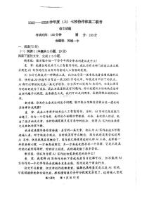 辽宁省七校协作体2025-2026学年高二上学期12月联考语文试题（含答案）
