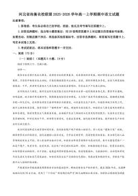 河北省沧衡名校联盟2025-2026学年高一上学期期中语文试题（含答案）