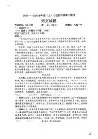 辽宁省七校协作体2025-2026学年高二上学期期中考试语文试题（含答案）