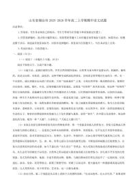 山东省烟台市2025-2026学年高二上学期期中语文试题（含答案）