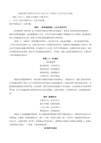 福建省厦门市外国语学校2025-2026学年高三上学期12月月考语文试题（含答案）