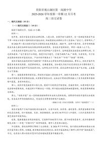 贵州省贵阳市观山湖区第一高级中学2025-2026学年高二上学期12月月考语文试卷（含答案）