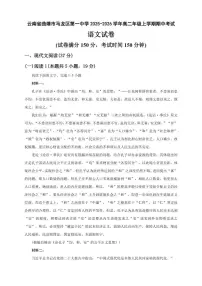 云南省曲靖市马龙区第一中学2025-2026学年高二上学期期中考试语文试卷（含答案）