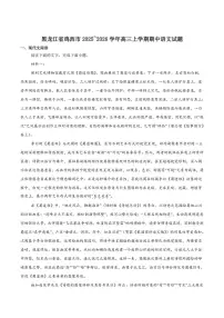 黑龙江省鸡西市2026届高三上学期期中考试语文试卷（含答案）