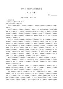 湖南省新高考教学教研联盟2025-2026学年高二上学期12月月考语文试题（含答案）