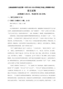 云南省曲靖市马龙区第一中学2025-2026学年高三上学期期中考试语文试卷（含答案）