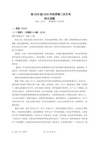 四川省达州市第一中学校2025-2026学年高一上学期第二次月考语文试题（含答案）