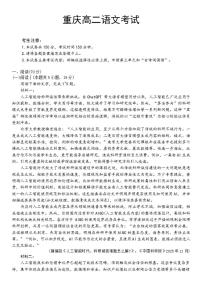 重庆市2025-2026学年高二上学期12月联考语文试卷（含答案）