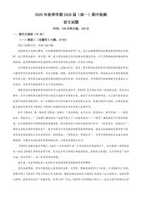 广西壮族自治区来宾市高级中学2025-2026学年高一上学期期中语文试题（含答案）