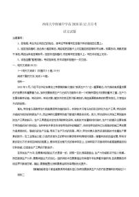 重庆市西南大学附属中学校2026届高三上学期12月月考语文试卷（含答案）