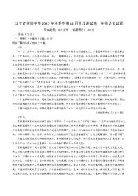 辽宁省沈阳市辽宁省实验中学2025-2026学年高一上学期第二次月考（12月）语文试卷（含答案）