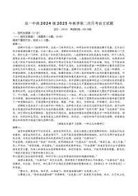 四川省达州市第一中学校2025-2026学年高二上学期第二次月考语文试卷（含答案）