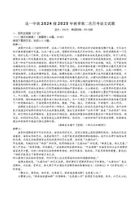 四川省达州市第一中学校2025-2026学年高二上学期第二次月考语文试卷（含答案）