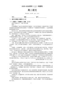 福建省三明市尤溪县第七中学等校2025-2026学年高二上学期期中考试语文试题（含答案）