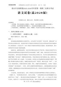 重庆市名校联盟2025-2026学年高一上学期12月月考语文试题（含答案）