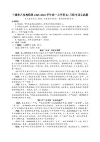 湖北省十堰市八校教联体2025-2026学年高一上学期12月联考语文试题（含答案）