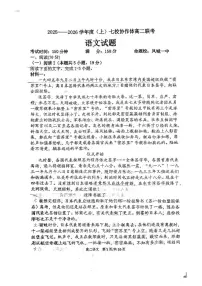 辽宁省七校协作体2025-2026学年高二上学期期中考试语文试题(含答案)