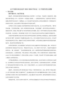 辽宁省部分重点高中2025-2026学年高二上学期12月联考语文试卷（含答案）