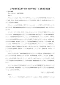 辽宁省部分重点高中2025-2026学年高一上学期12月联考语文试卷（含答案）