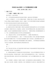 河南省2026届高三上学期11月质量监测语文试题（含答案）