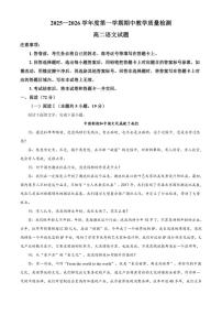 山东省聊城市2025-2026学年高二上学期期中语文试题（含答案）