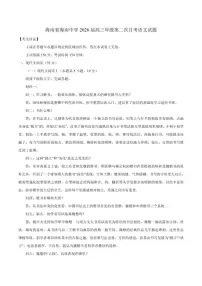 海南省海口市海南中学2026届高三上学期第二次月考语文试题（含答案）