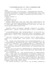 广东省华师联盟2026届高三上学期12月质量检测语文试题（含答案）