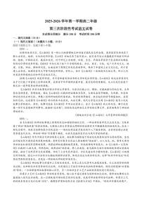 江苏省无锡市江阴市南菁高级中学2025-2026学年高二上学期12月阶段性测试语文试卷（含答案）