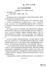 吉林省吉林市某重点学校2025-2026学年高二上学期12月月考语文试题（含答案）