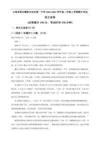 云南省普洱市景东彝族自治县第一中学2025-2026学年高二上学期期中考试语文试卷（含答案）