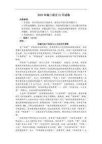 安徽省六安市部分学校2025—2026学年高三上学期12月月考语文试卷（含答案）