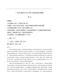 广东省2025-2026学年高三上学期12月阶段性联合检测语文试卷（含答案）