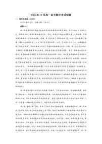 湖南省岳阳市汨罗市第一中学2025-2026学年高一上学期12月期中考试语文试题（含答案）