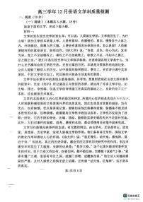 吉林省吉林市某重点学校2025-2026学年高三上学期12月月考语文试卷（含答案）