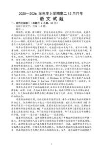 黑龙江省齐齐哈尔市第八中学校2025-2026学年高二上学期12月月考语文试卷（含答案）