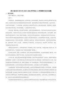 四川省内江市第六中学2025-2026学年高二上学期期中考试语文试卷（含答案）