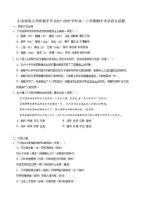 山东省济南市山东师范大学附属中学2025-2026学年高一上学期期中检测语文试卷（含答案）