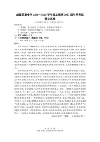 四川省成都市石室中学2025-2026学年高二上学期期中考试语文试题（含答案）