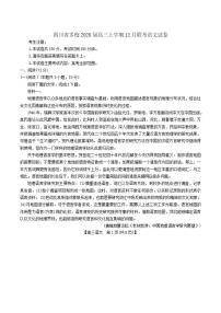 四川省多校2026届高三上学期12月联考语文试卷（含答案）