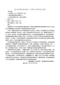 四川省多校2026届高三上学期12月联考语文试卷（含答案）