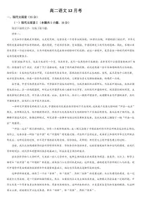吉林省通化市梅河口市第五中学2025-2026学年高二上学期12月月考语文试题（含答案）