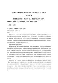 福建省宁德市闽东三校2025-2026学年高三上学期12月联考语文试题（含答案）