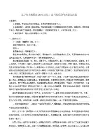辽宁省名校联盟2026届高三上学期12月份联合考试语文试题（含答案）